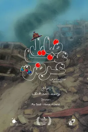 نمایش دیگرى