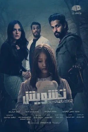 تشویش