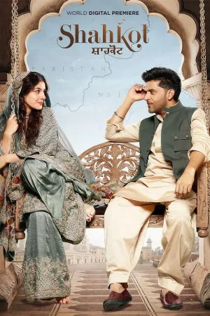 شاتکوت