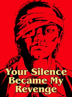 سکوت تو انتقام من شد