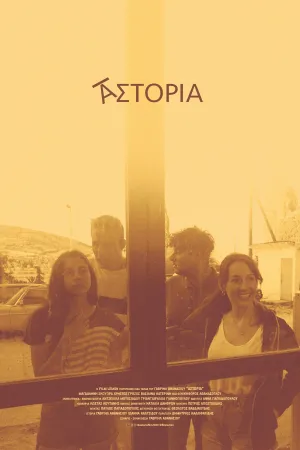 استاندارد آستوریا