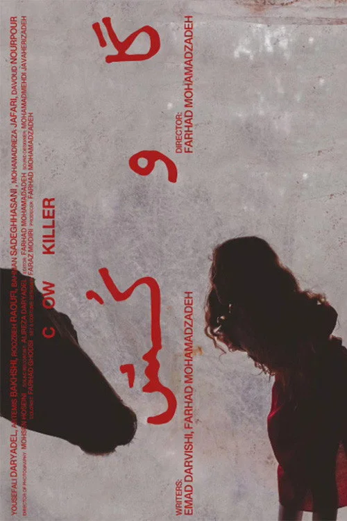 قاتل گاو