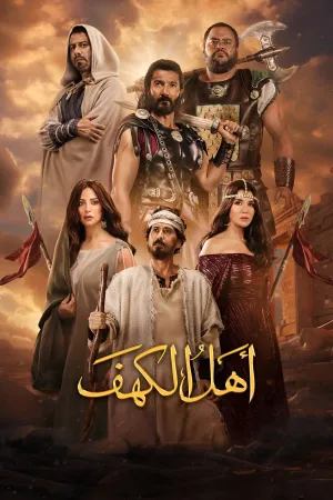اهل غار