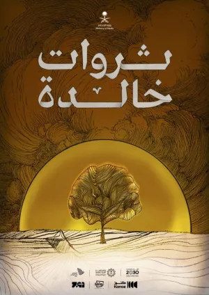ارث خالدہ