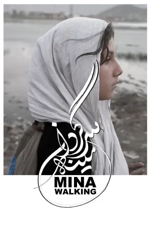 مینای پیاده‌روی
