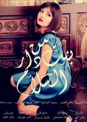 Bent Men Dar ElSalam