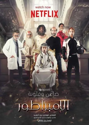 امپراتور