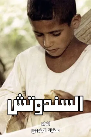 ساندویچ