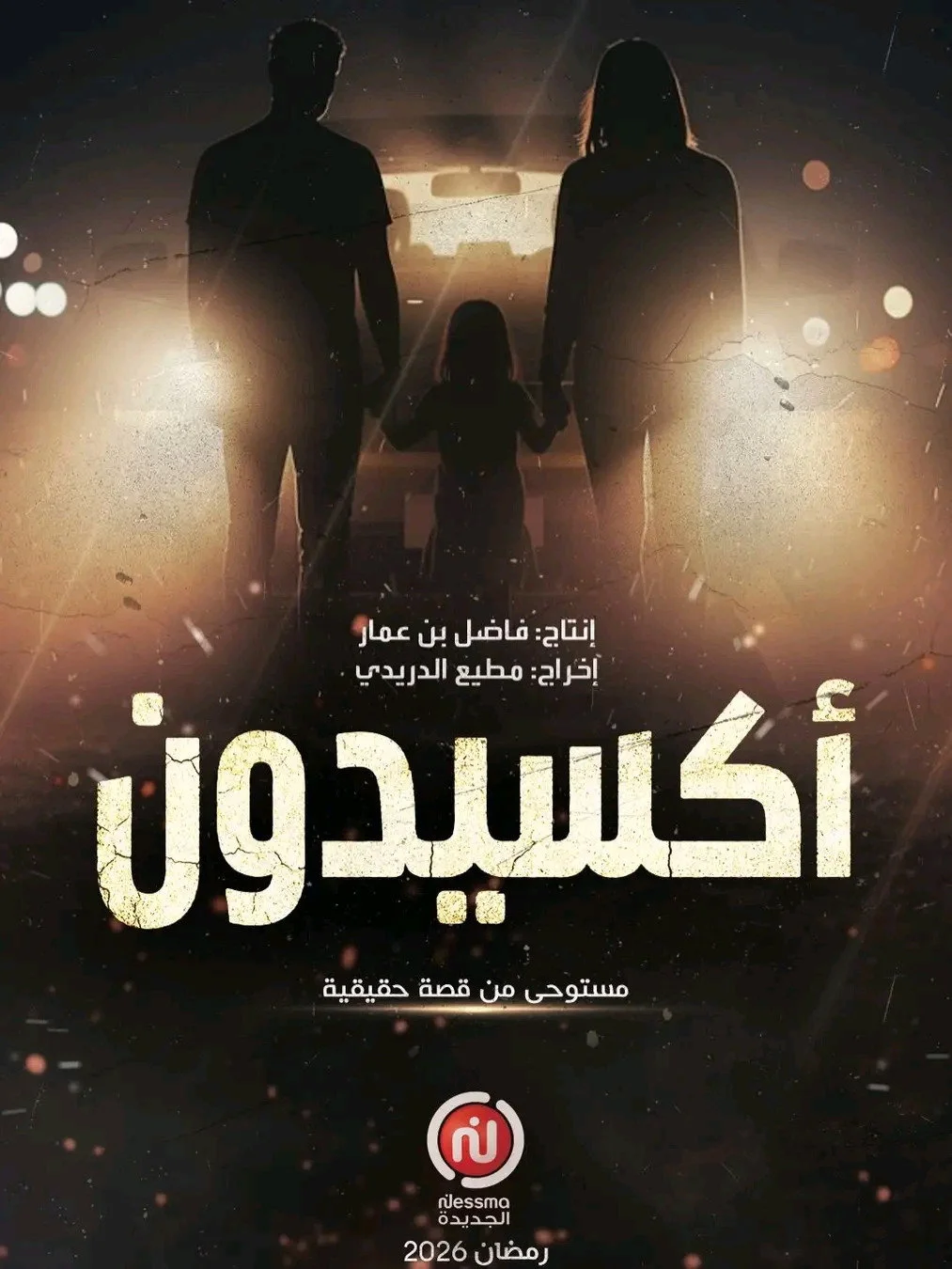 اكسيدون (AR)