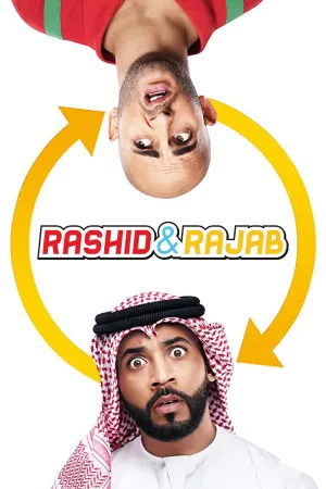 رشید و رجب