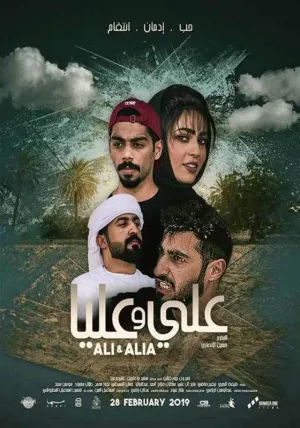 علی و لیا