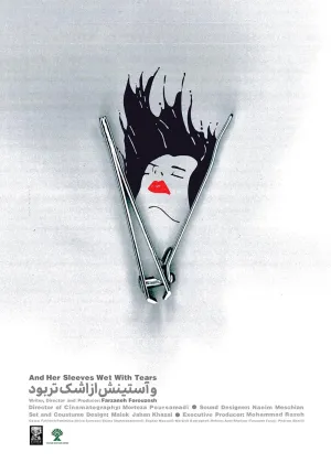 و آستینش اشک باریده است