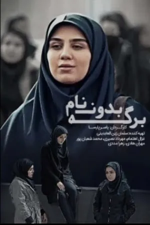 تب بدون نام