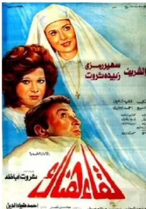 ملاقات آنجا