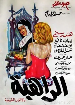 راهبه