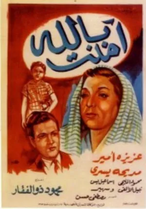 باور به خدا
