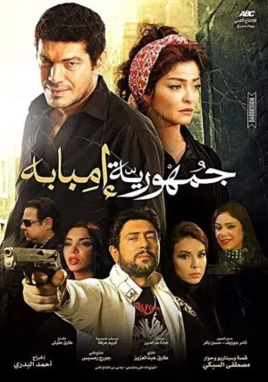 جمهوری عنبابة