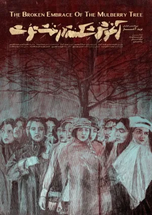 در آغوش شکسته درخت عناب