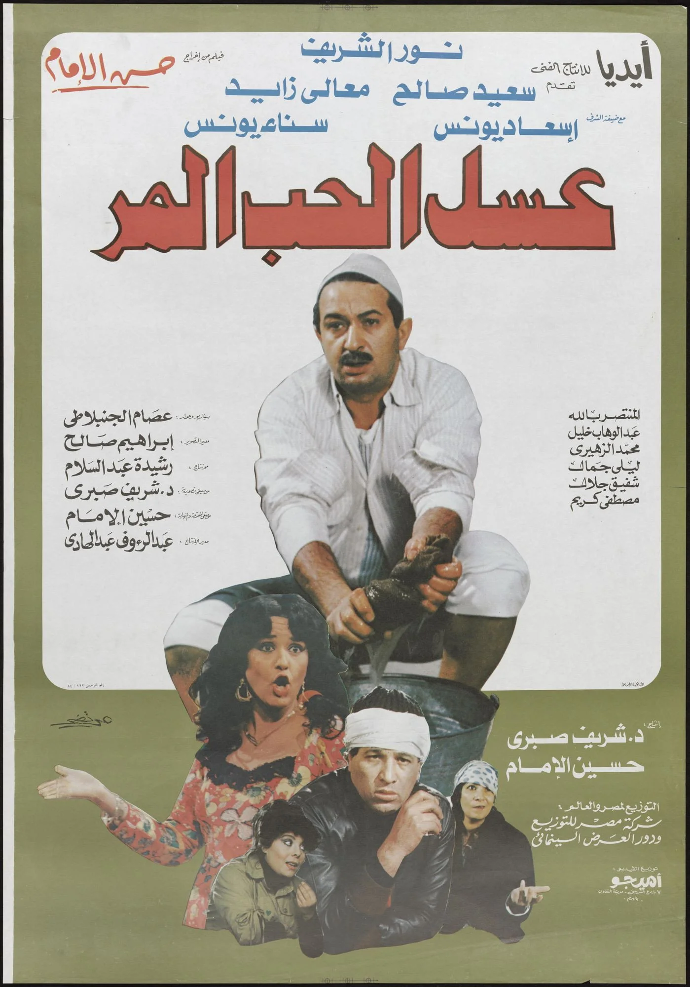 عسل تلخ عشق