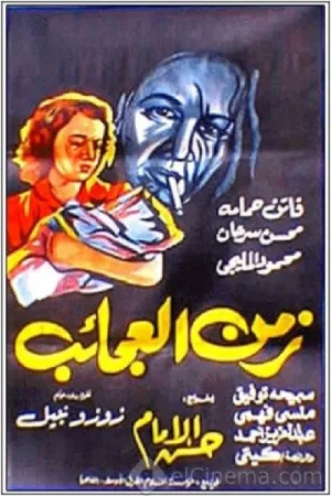 زمان معجزات
