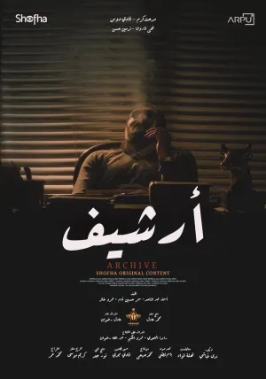 آرشیو