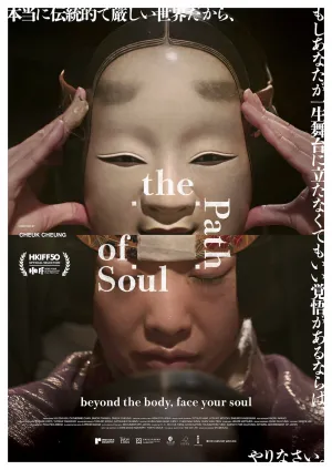 The Path of Soul