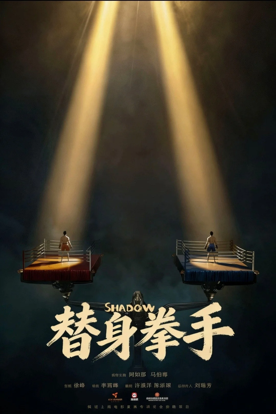 拳手 بدل
