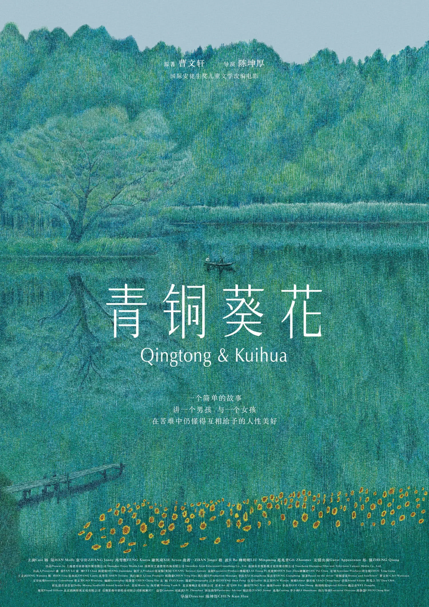 Qingtong & Kuihua