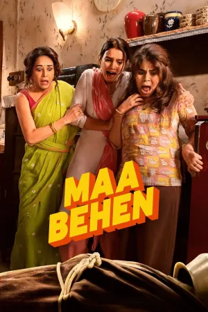 मां बहन