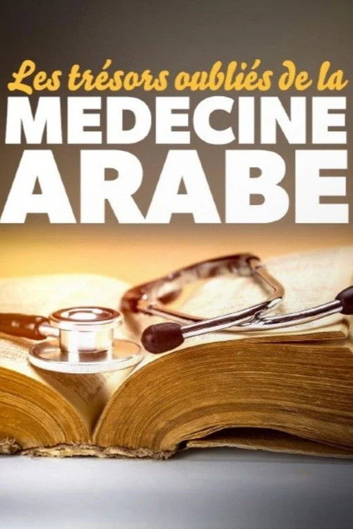 گنجینه‌های فراموش‌شدهٔ پزشکی عربی