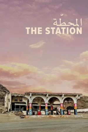ایستگاه