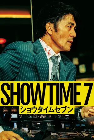 نمایش Showtime هفتم