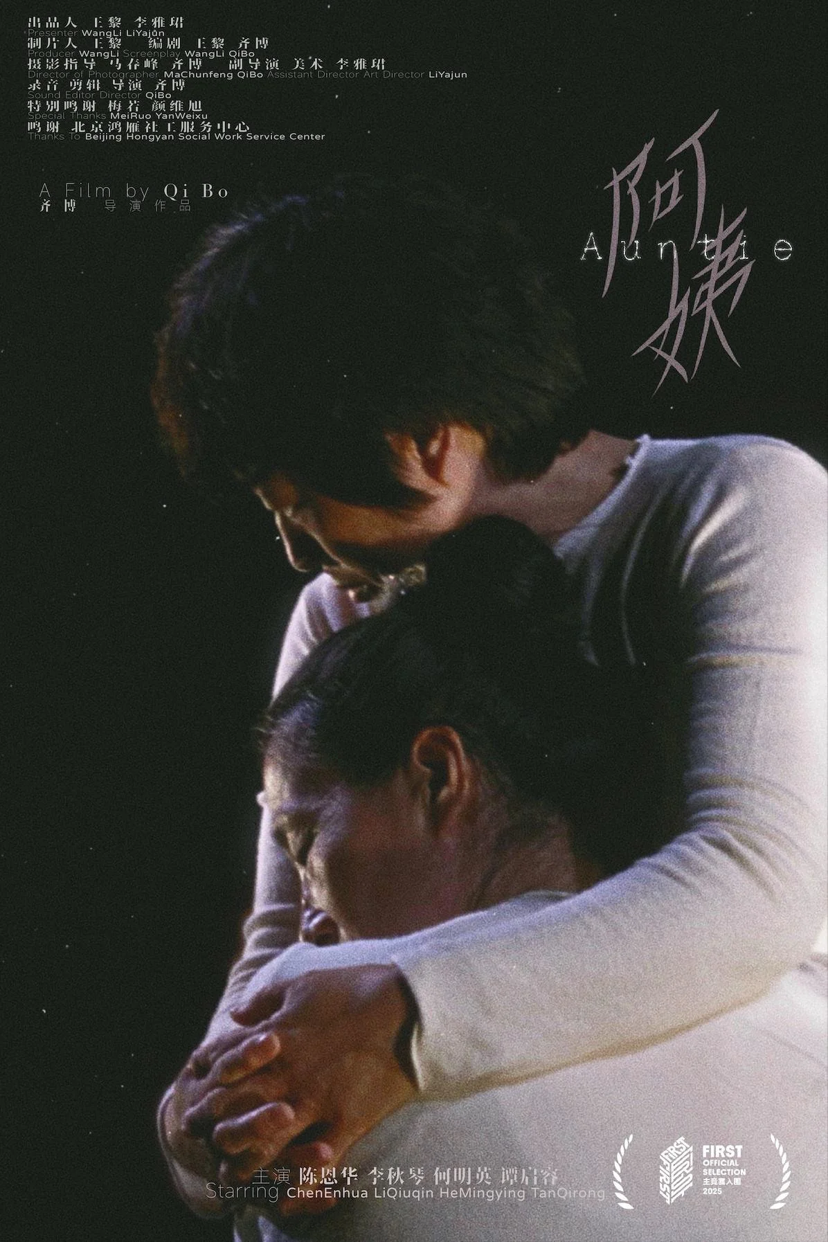 阿姨