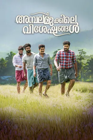 Ambalamukkile Visheshangal