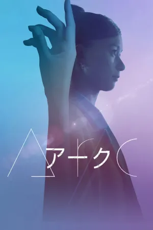 Arc (ES)