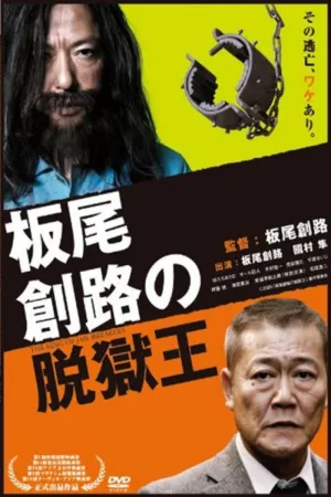 سلطان فرار از زندان