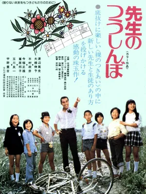 Sensei no tsushinbo