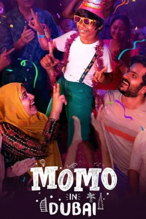 مومو در دبی