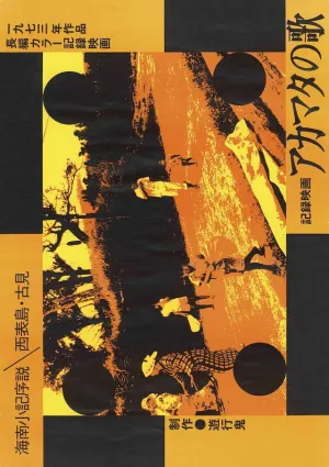 Akamata no uta: Kainan shouki josetsu - Ieiomorwjima Komi