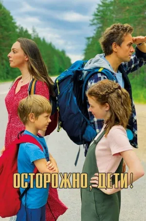 احتیاط کودکان