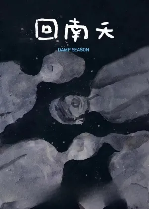 فصل نمناک