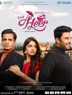 هون تیری Heer