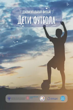 Children of Football