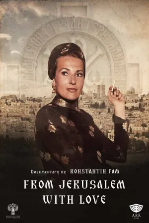 از اورشلیم با عشق