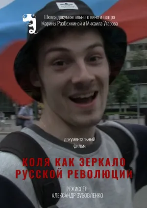 Kolya as the Mirror of the Russian Revolution