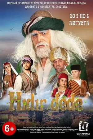 هیدير دده