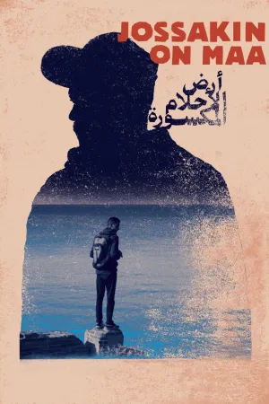 رویای شکسته دنیای کودکی
