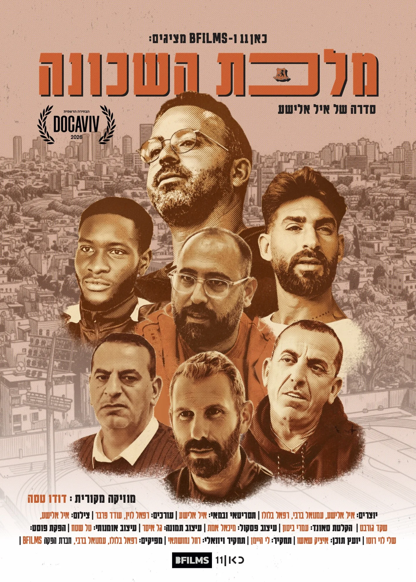 מלכת השכונה