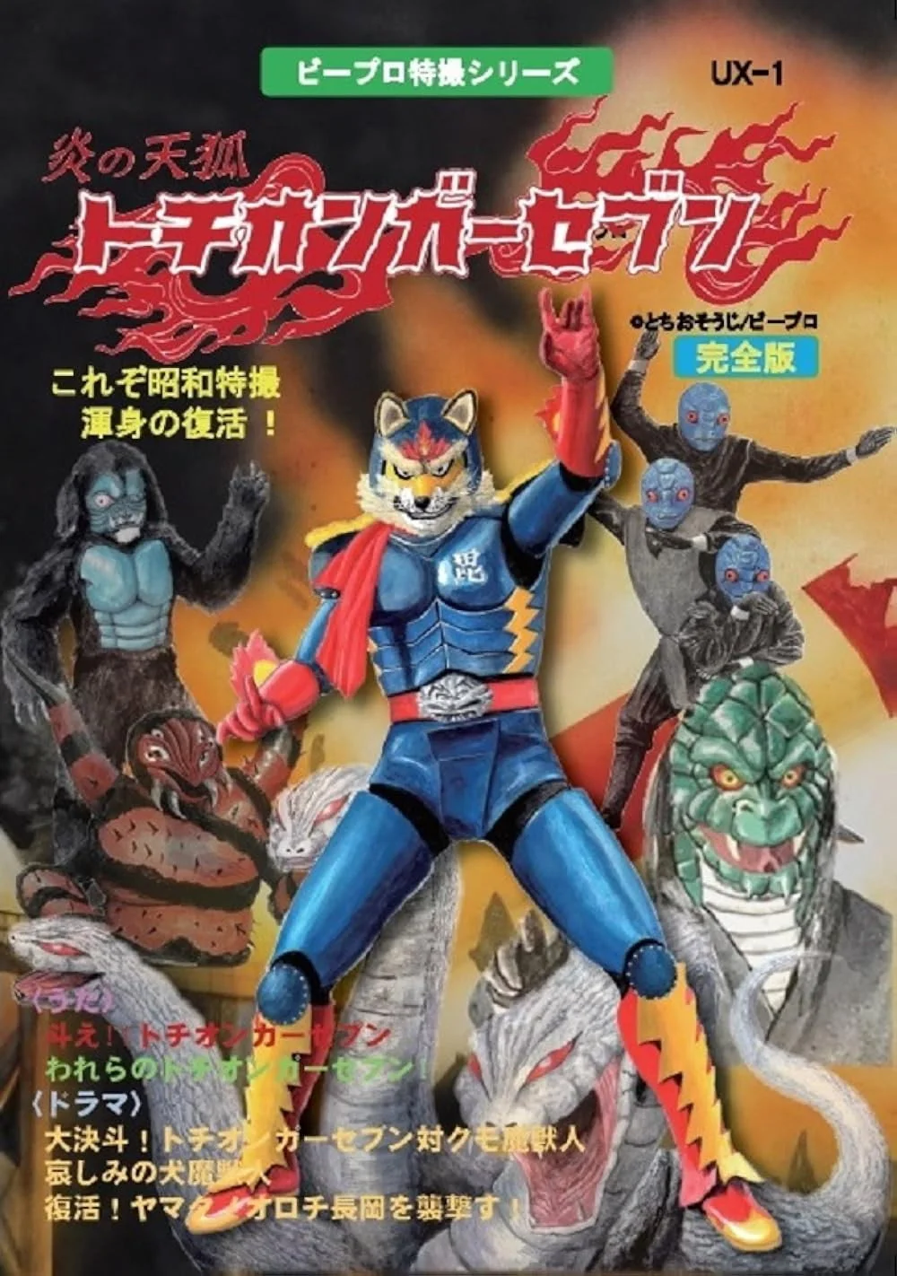 Fire Fox Tochionger Seven