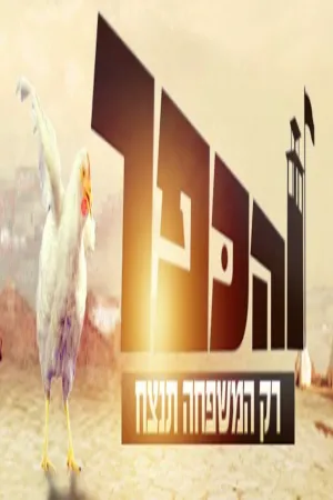 הכפר